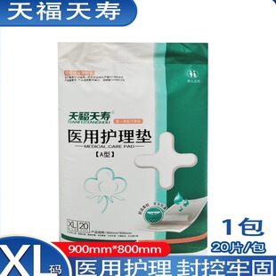 天福天寿医用护理垫80×90cm医用护理封锁牢固男女适用
