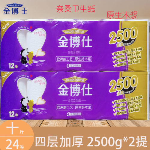 金博仕卫生纸家庭实惠装母婴用纸厕纸手纸金博士5000g整箱包邮 - 封面