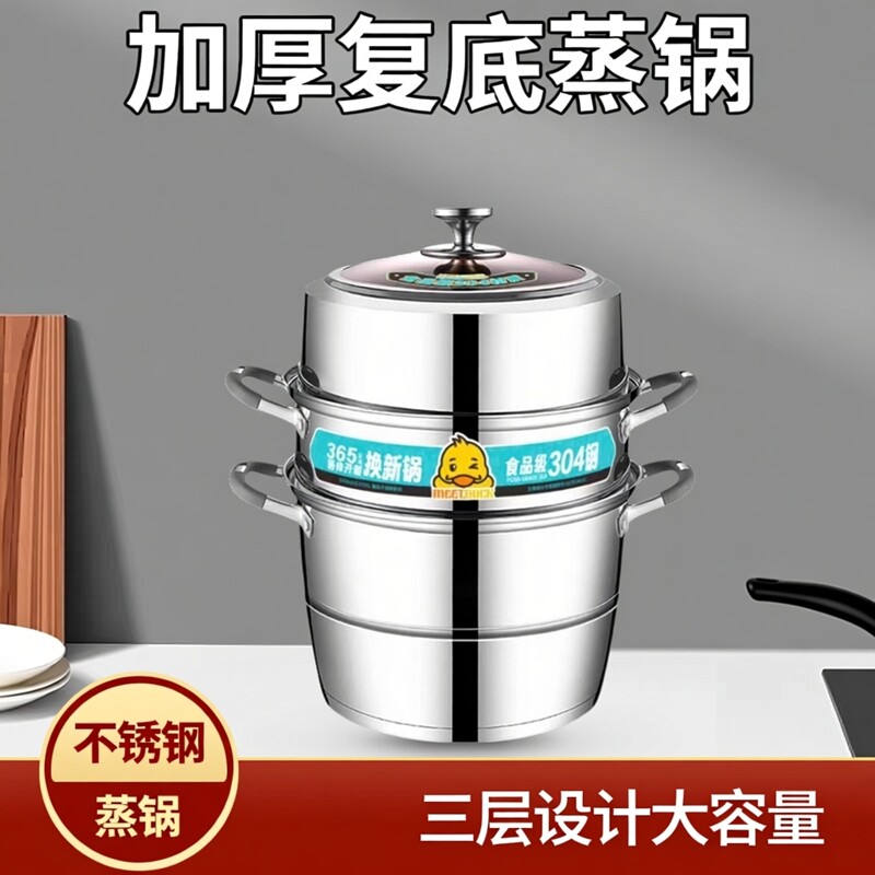 304不锈钢三层蒸锅30cm/32cm加厚复底大容量蒸笼家用多功能蒸煮锅