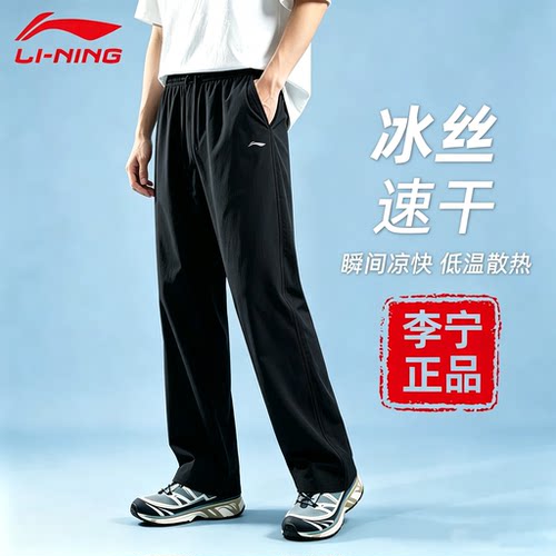 李宁速干裤男款夏薄款运动裤男士2026新款跑步冰丝裤休闲直筒裤子