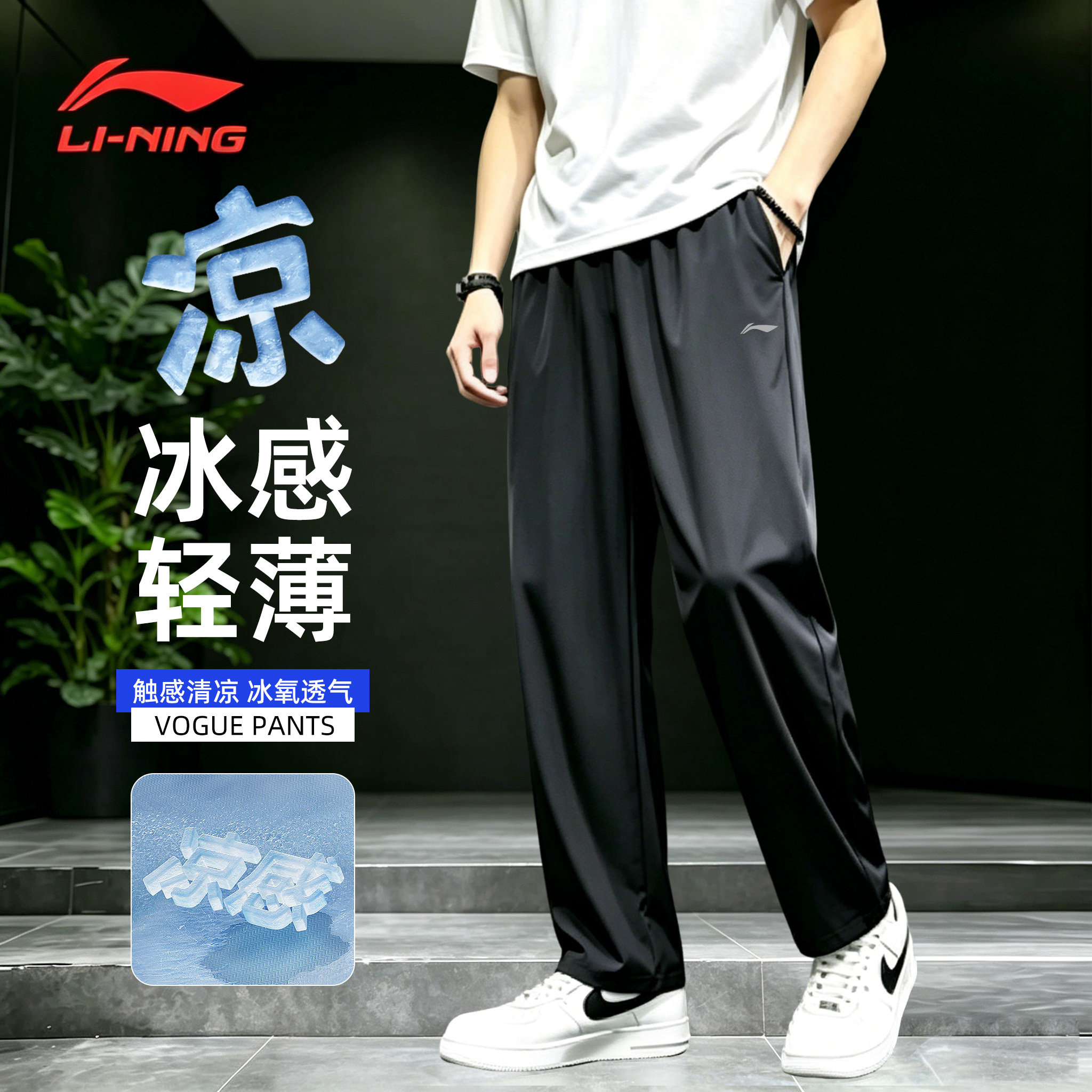 李宁速干裤男款夏薄款运动裤男士2026新款透气冰丝裤休闲直筒裤子