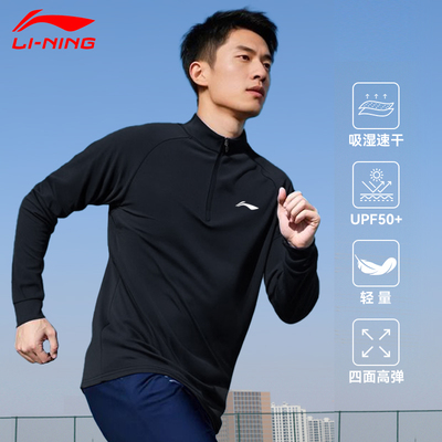 李宁速干衣长袖T恤男士跑步半拉链健身训练服防晒运动上衣骑行服