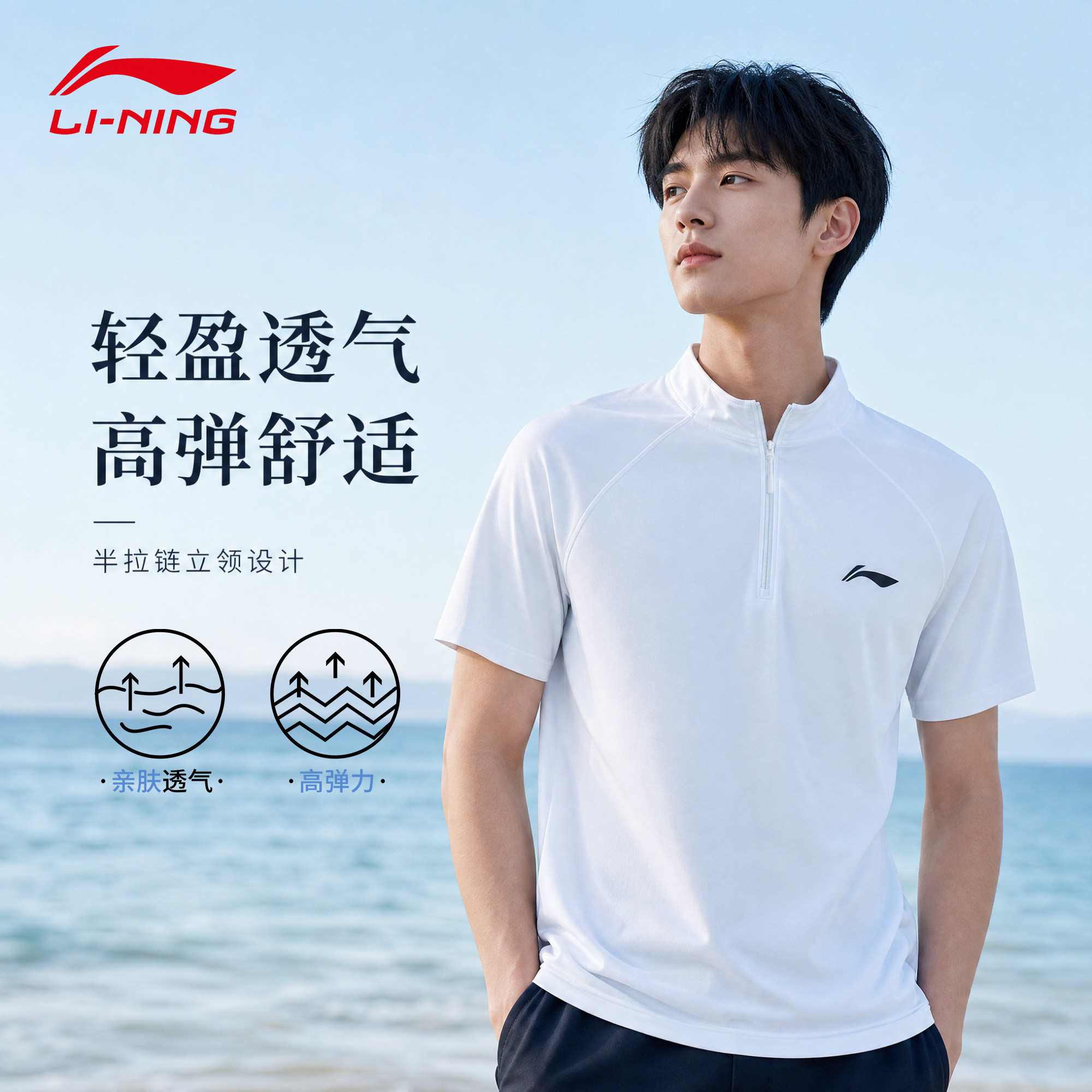 李宁男立领半拉链冰丝速干T恤图片