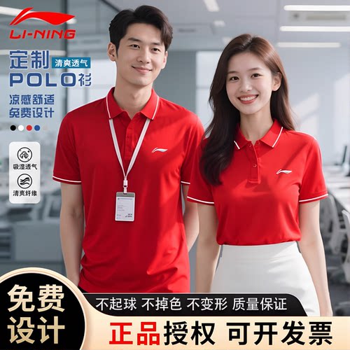 李宁速干polo衫男女款定制红色翻领工作服运动T恤企业短袖棉团购