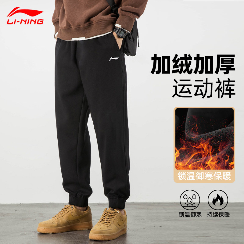 李宁加绒运动裤男款2025新款秋冬季加厚防风针织休闲卫裤直筒长裤,运动服/休闲服装,运动长裤,淘宝优惠券,粉丝福利购,淘宝优惠卷