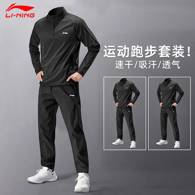 李宁速干运动套装男款