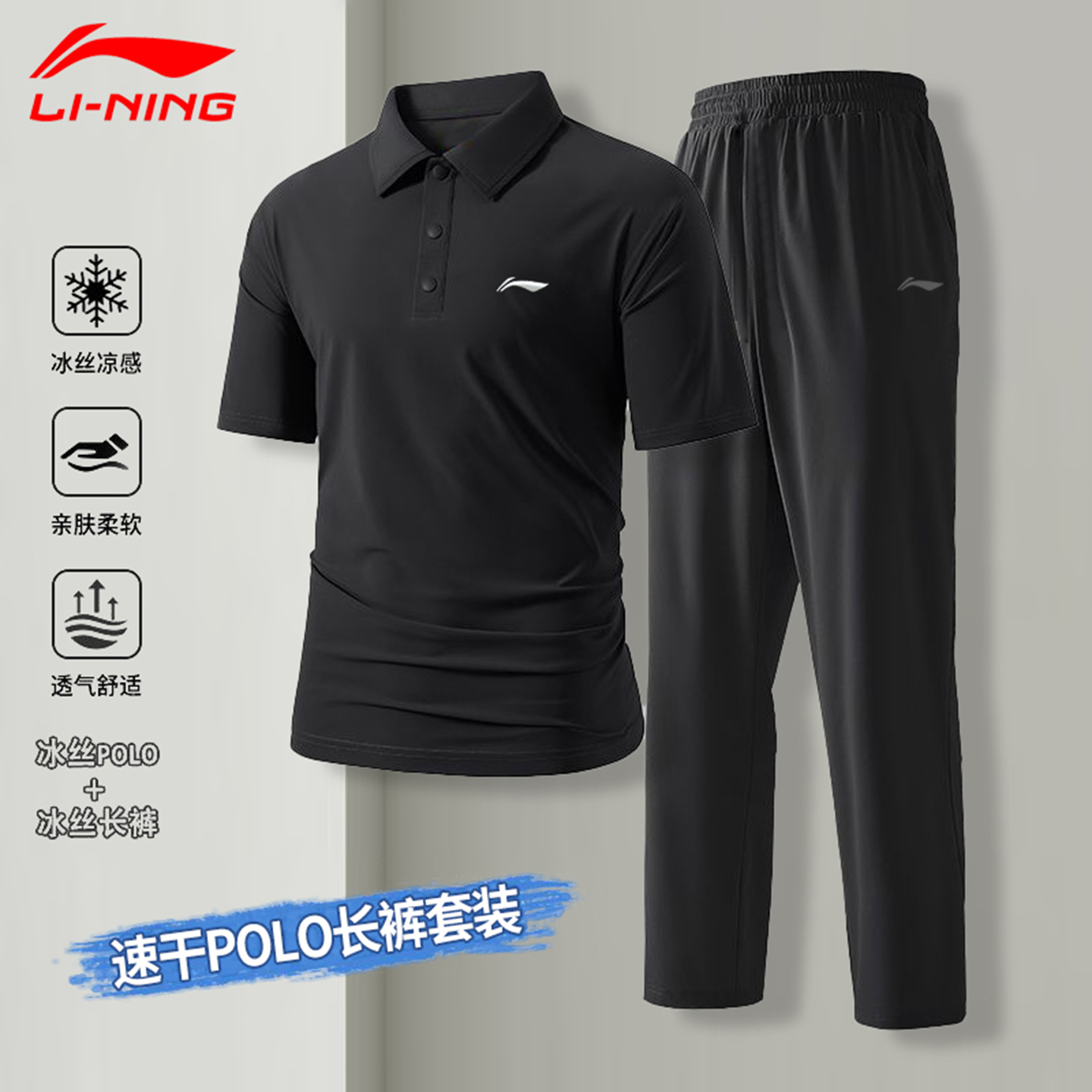李宁速干运动套装男爸爸装夏季2025新款polo衫男短袖冰丝直筒裤子