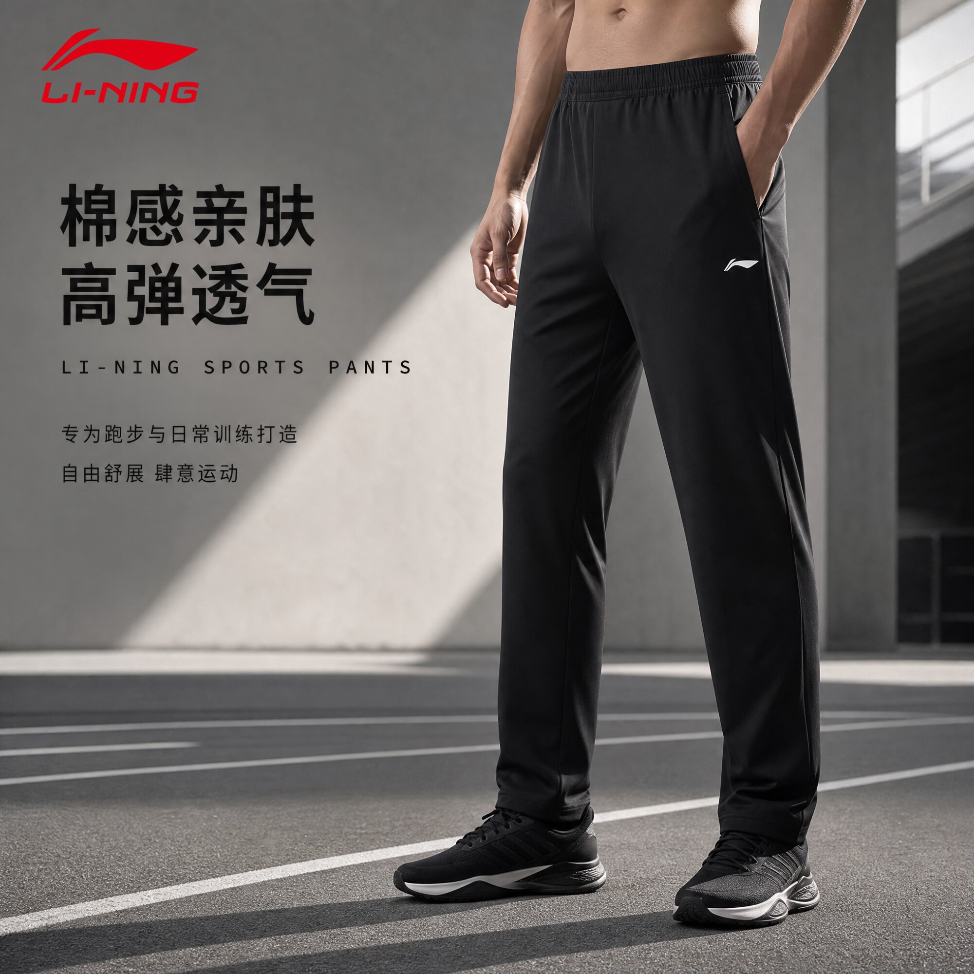 李宁运动长裤男透气速干弹力休闲裤子夏健身跑步宽松卫裤黑色直筒
