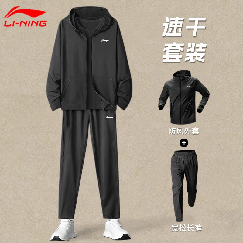 李宁运动风衣外套速干裤套装