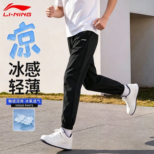 李宁速干裤男士2026新款夏季冰丝薄款裤子透气运动裤男款跑步长裤