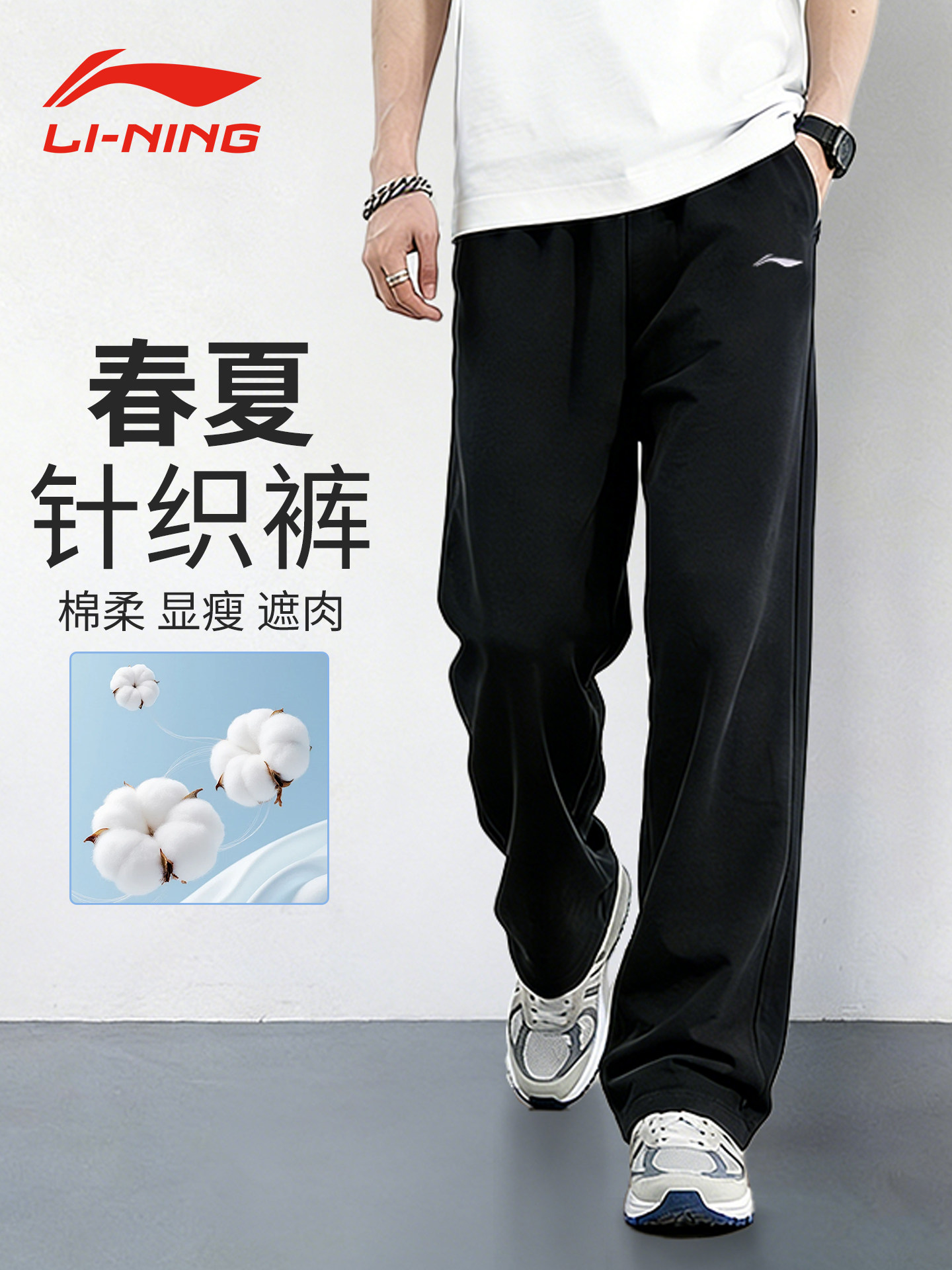 李宁运动裤男士2026春夏季新款含棉直筒卫裤夏季速干跑步长裤子秋