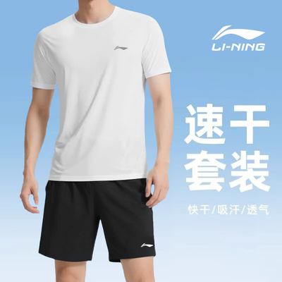 李宁跑步速干运动套装男夏季薄款