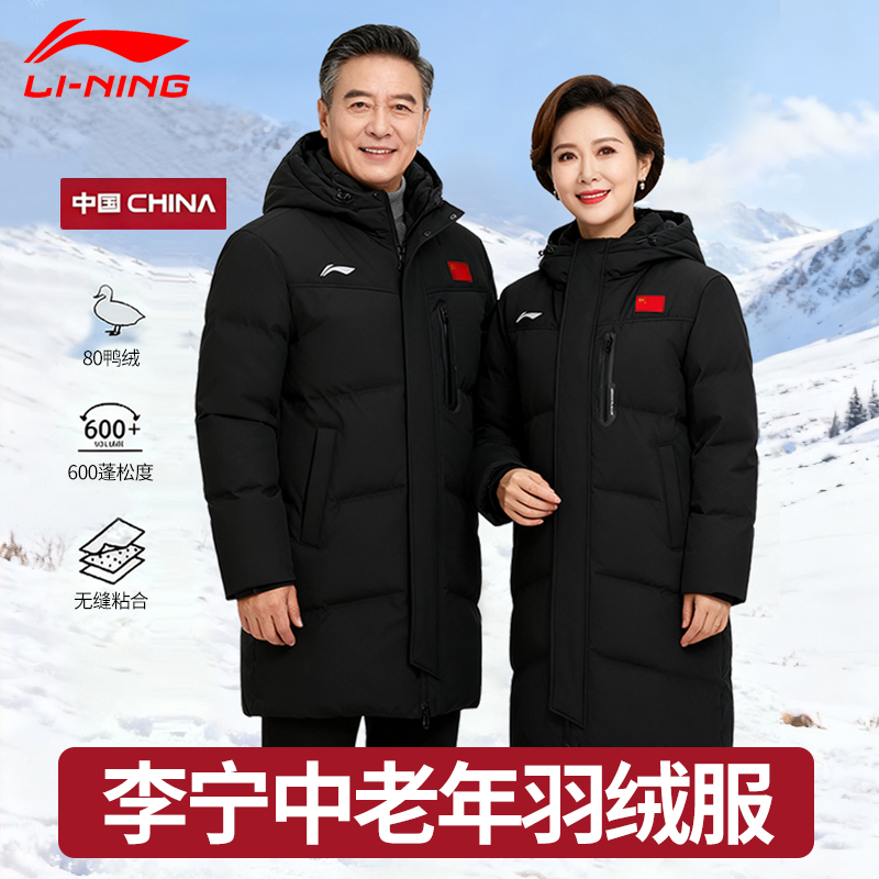 李宁中长款羽绒服男士2025新款中老年送爸爸妈妈国标带旗连帽正品