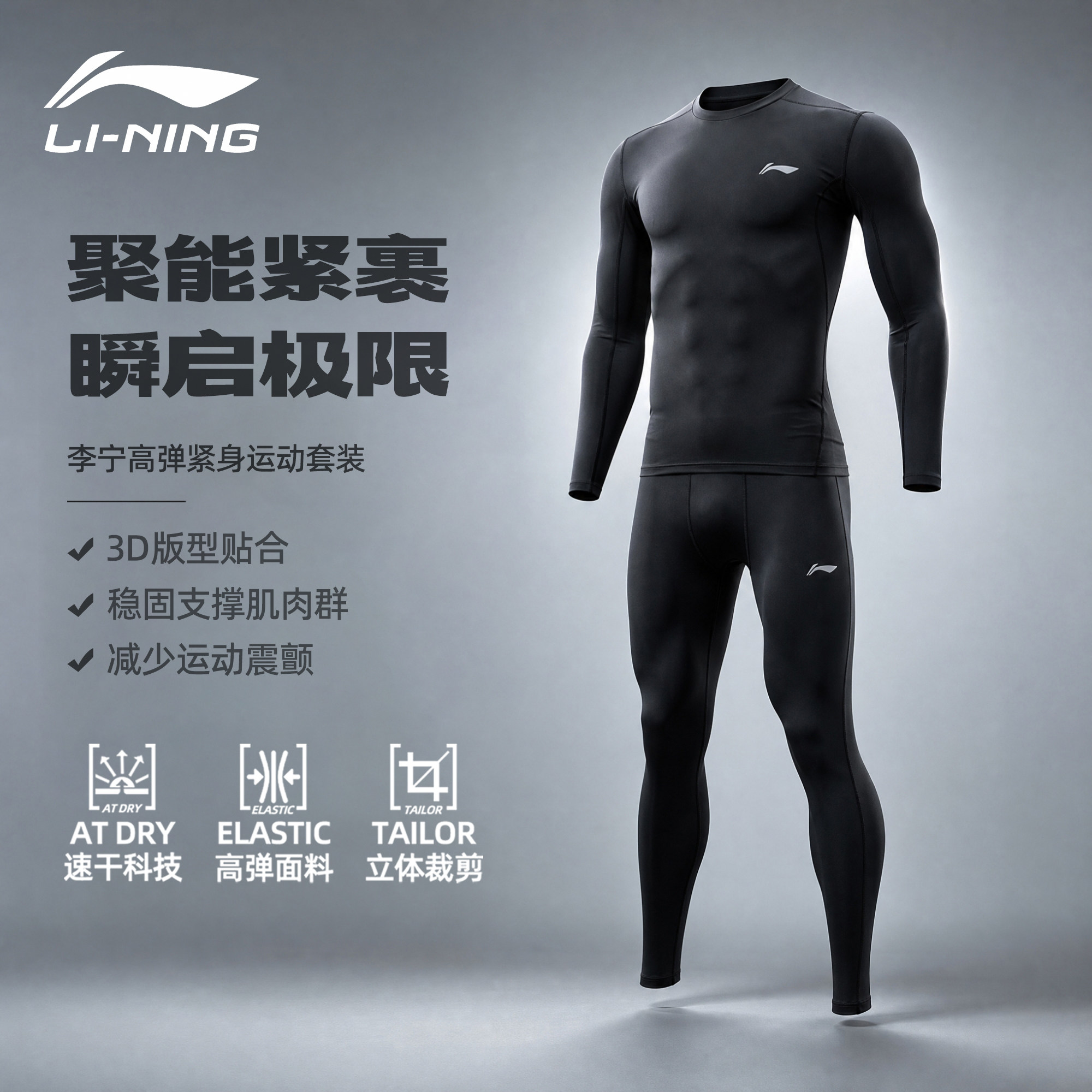 李宁运动套装男紧身速干高弹透气跑步健身撸铁训练服长袖外套秋冬