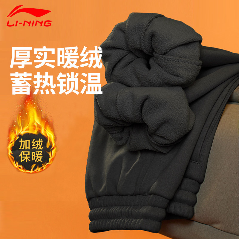 李宁加绒运动裤男2025新款冬季加厚保暖长裤休闲束脚卫裤直筒裤子