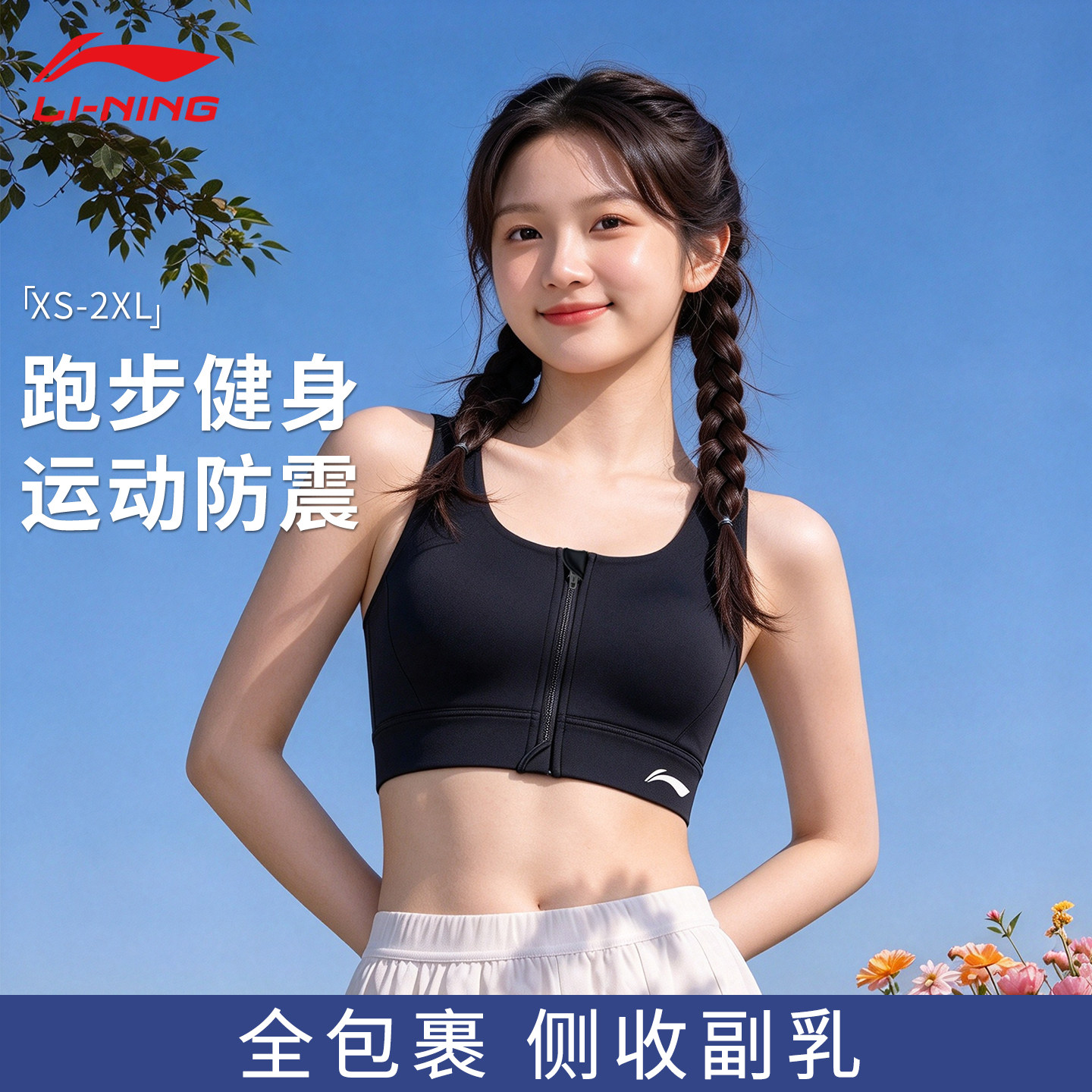 李宁运动内衣女防震防下垂背心外穿健身专用跑步文胸高强度初中生