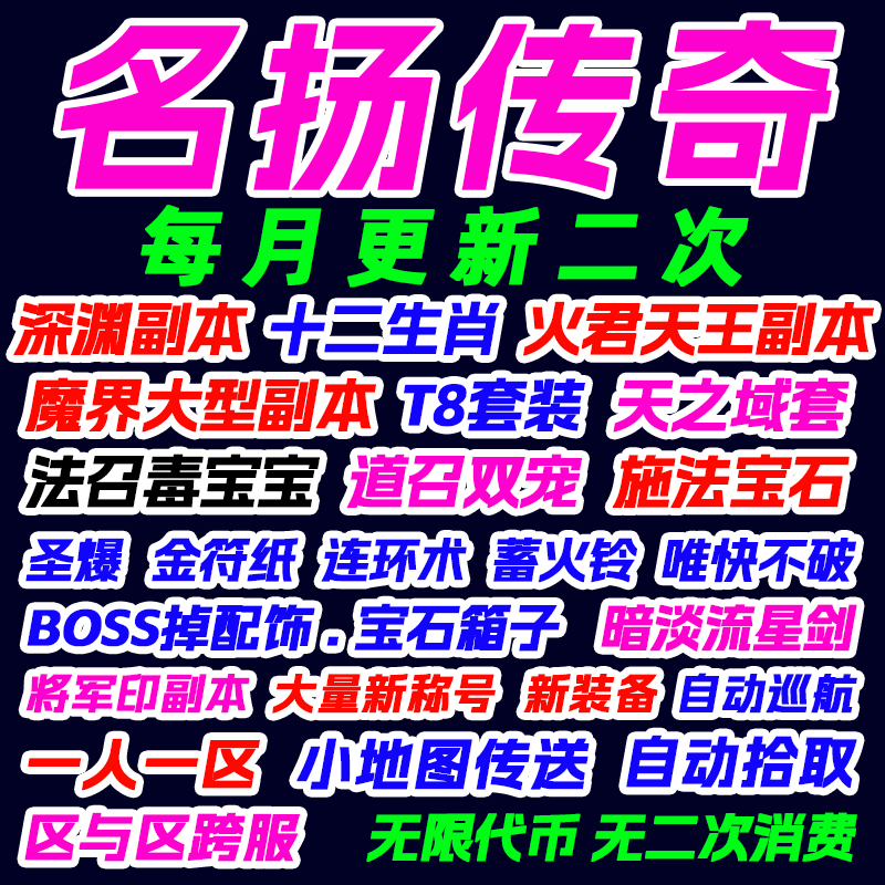 名扬传奇 手游十二职业流派 单机 手机电脑 十五BOSS【新复古版】