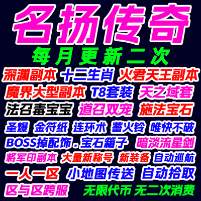 名扬传奇 手游十二职业流派 单机 手机电脑 十五BOSS【新复古版】