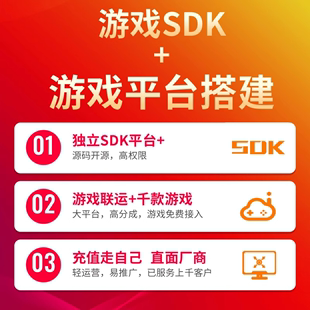 手游平台搭建 游戏SDK 二次开发 支付端口 独立源码 游戏出海代理