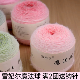 雪妃尔魔法球羽毛纱渐变手工diy编织长绒毛线花束毯子围巾钩针线