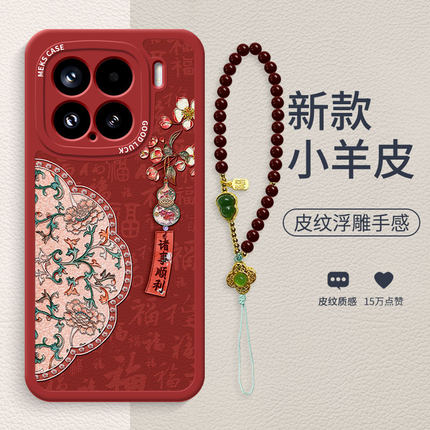 棠花葫芦书签适用小米15手机壳15pro新款xiaomi小米14古风手链14pro高级小米13小羊皮12全包11pro防摔保护套