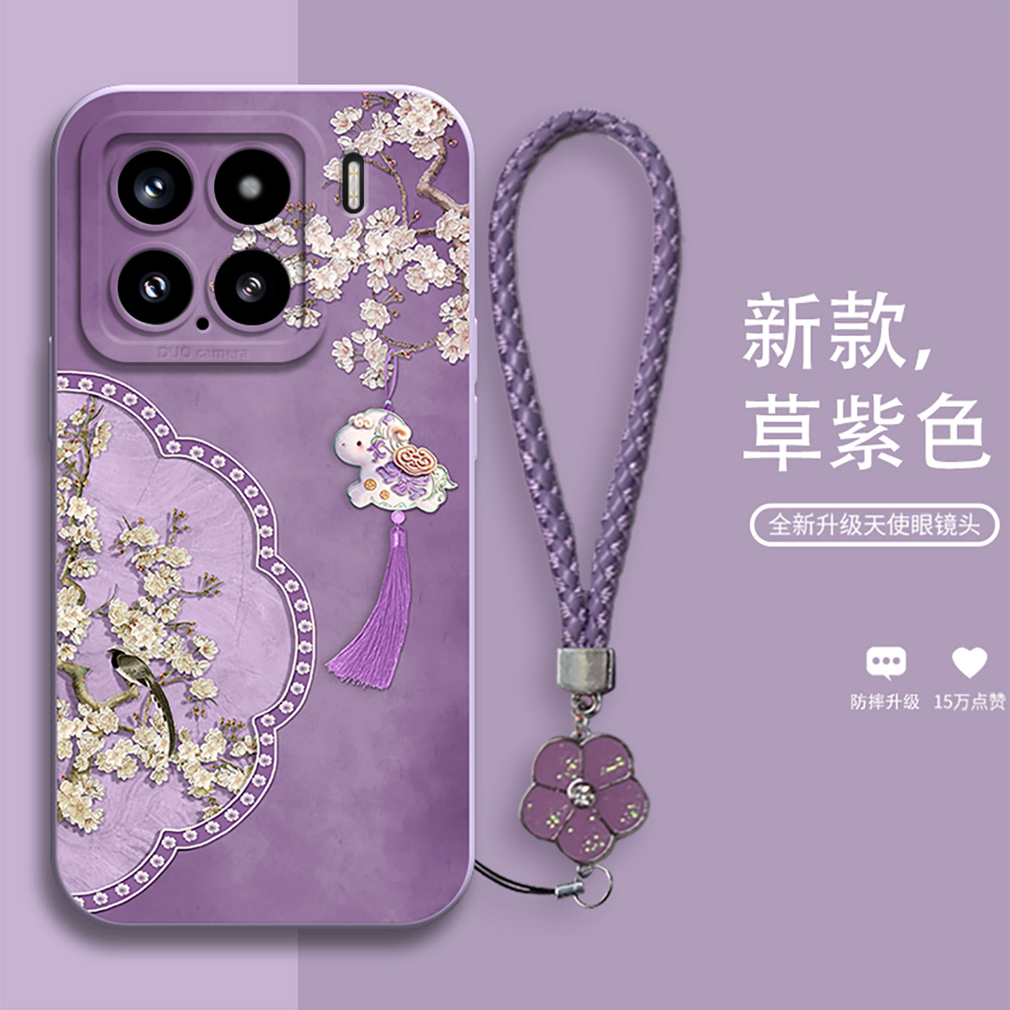 流苏羊半花鹊鸟适用于小米15手机壳新款羊年小米15pro新年小米17本命年硅胶软壳小米17pro带挂绳小米14全包13