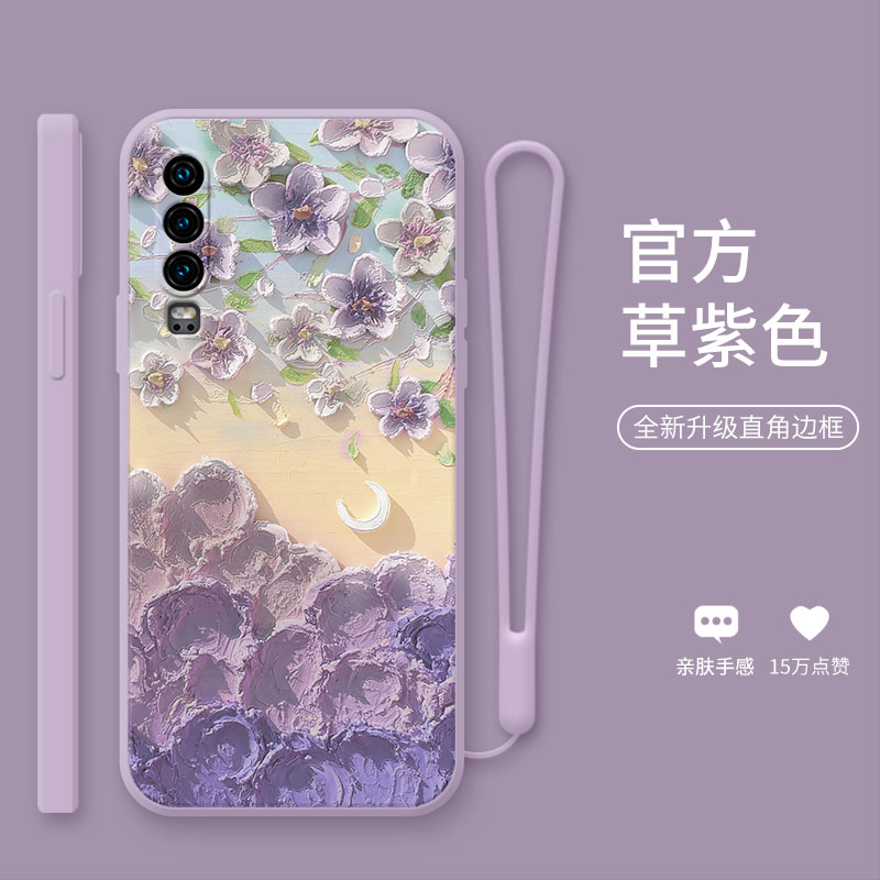 华为云上油画硅胶手机壳送绳