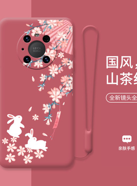 花下玉兔手机壳适用于华为mate40pro古风女款mate40mete中国风液态硅胶软壳mpor防摔软壳