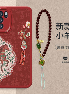 棠花葫芦书签适用opporeno6手机壳Reno15新款reno7古风手链15pro红色马本命年高级reno9小羊皮reno10防摔软壳