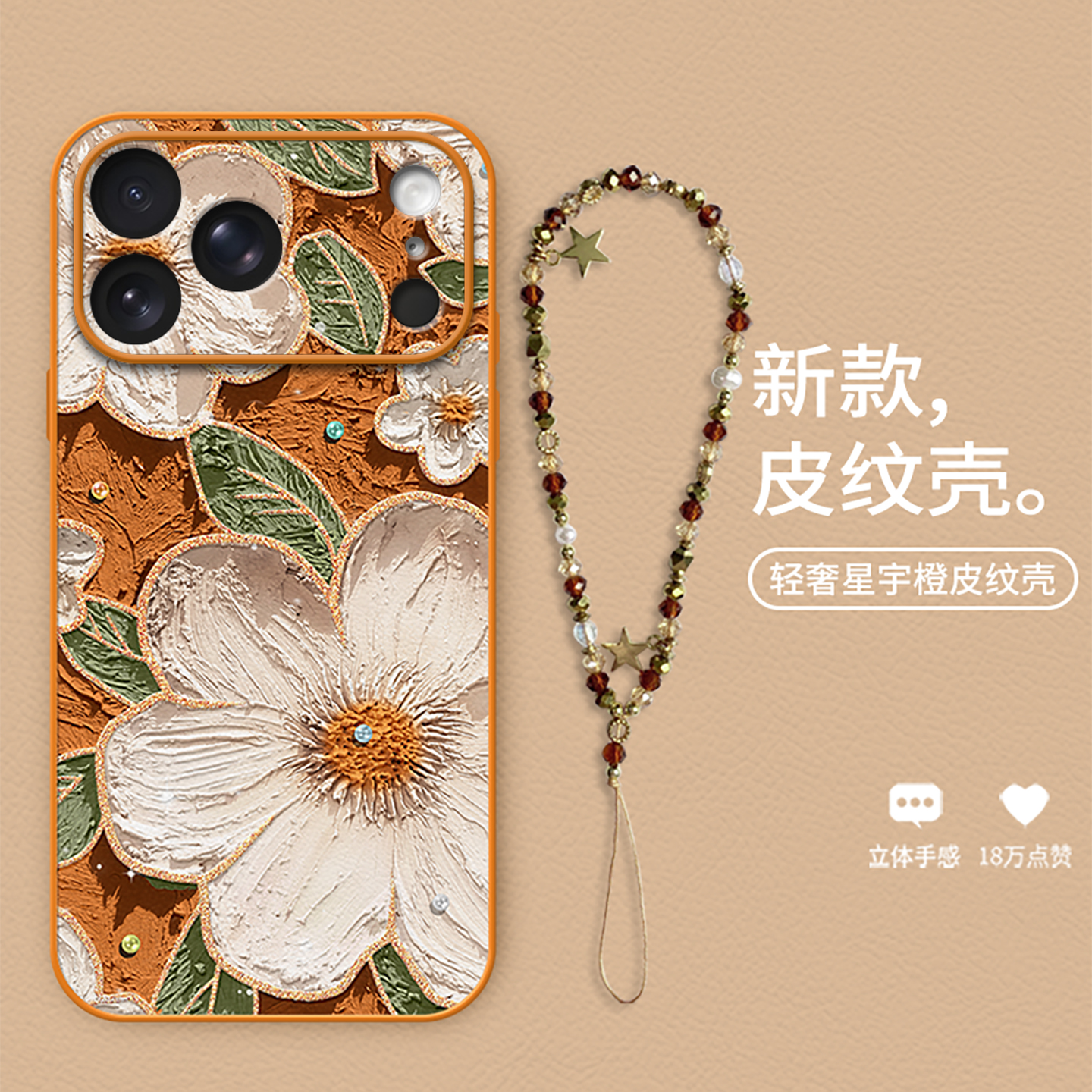 复古创意液态防摔手机壳