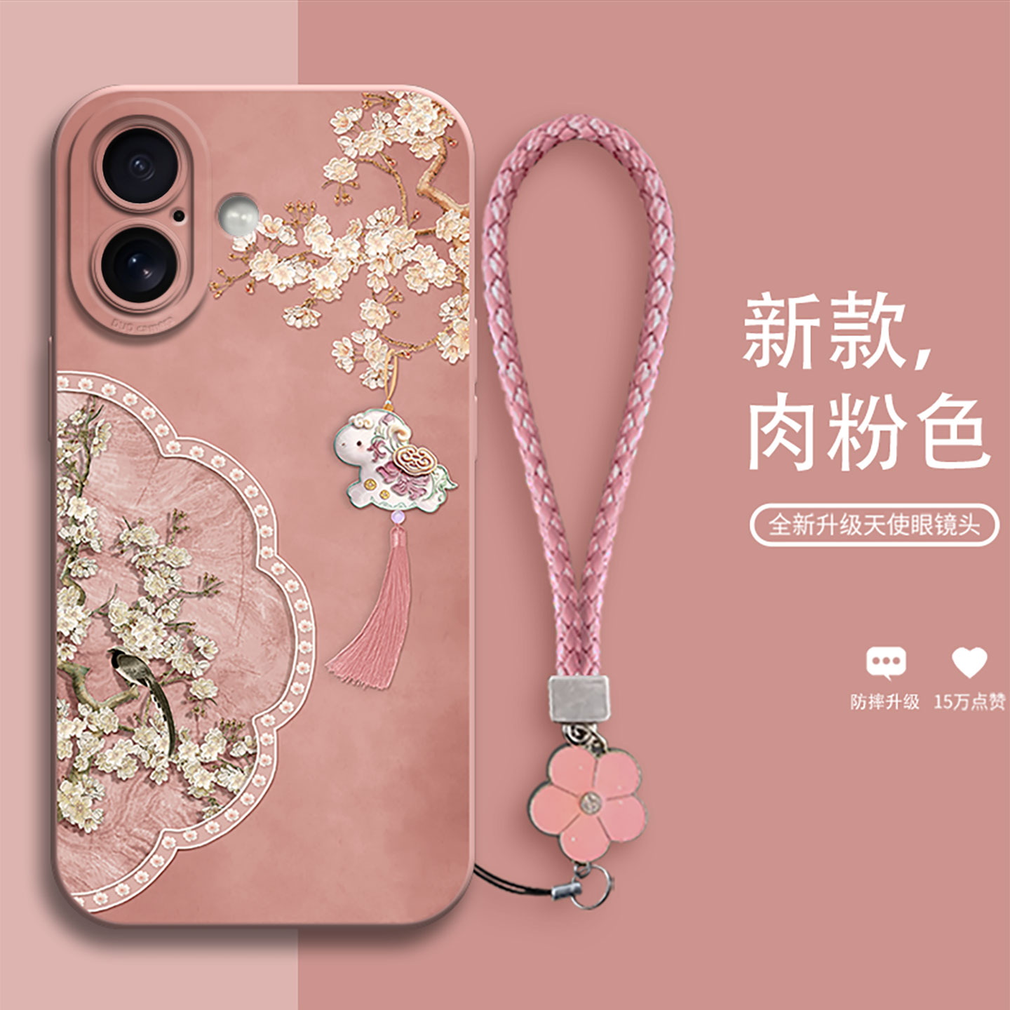 流苏羊半花鹊鸟适用于苹果17手机壳新款羊年iPhone17pro新年17promax本命年硅胶软壳16pro带挂绳全包保护15