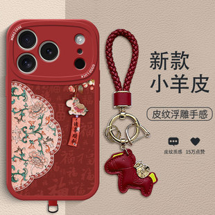 风铃马书签红适用于苹果17ProMax手机壳新款16Plus复古15Plus小众苹果17时尚苹果16小羊皮高端挂饰防摔保护壳