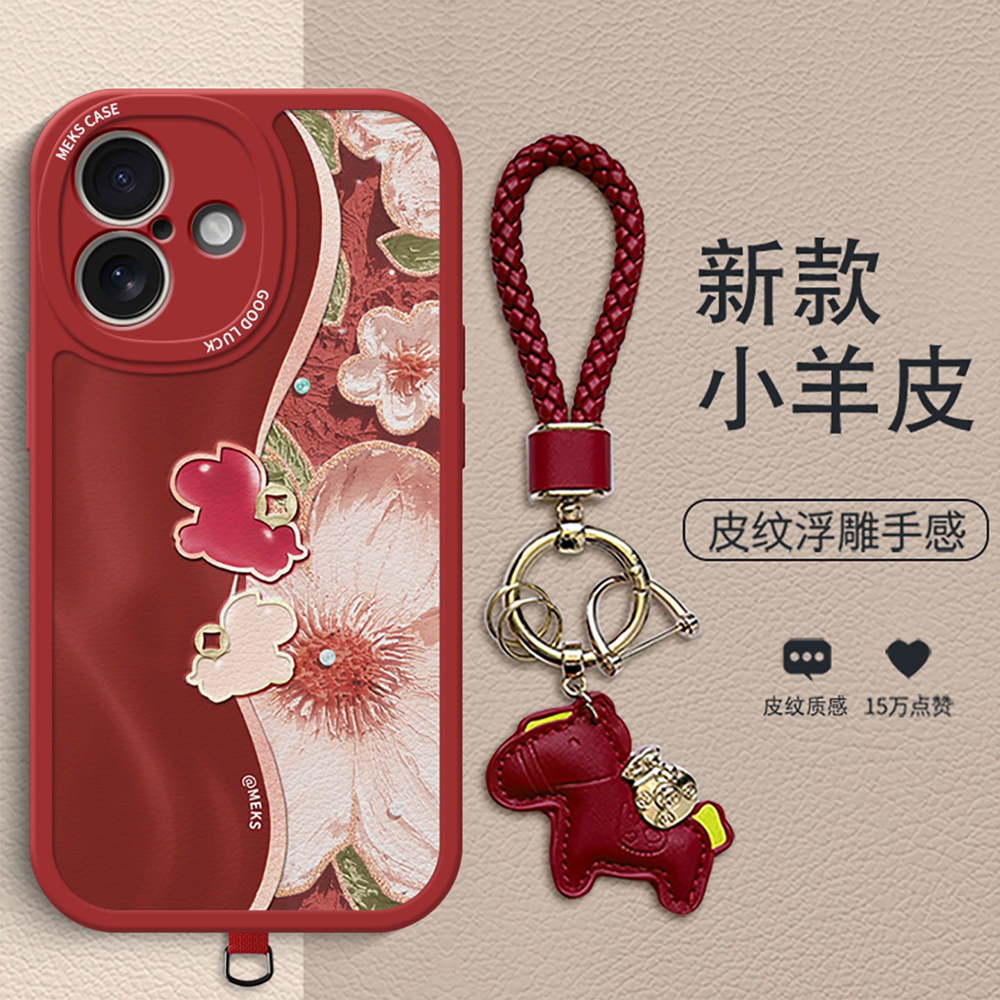 复古个性小羊皮防摔手机壳