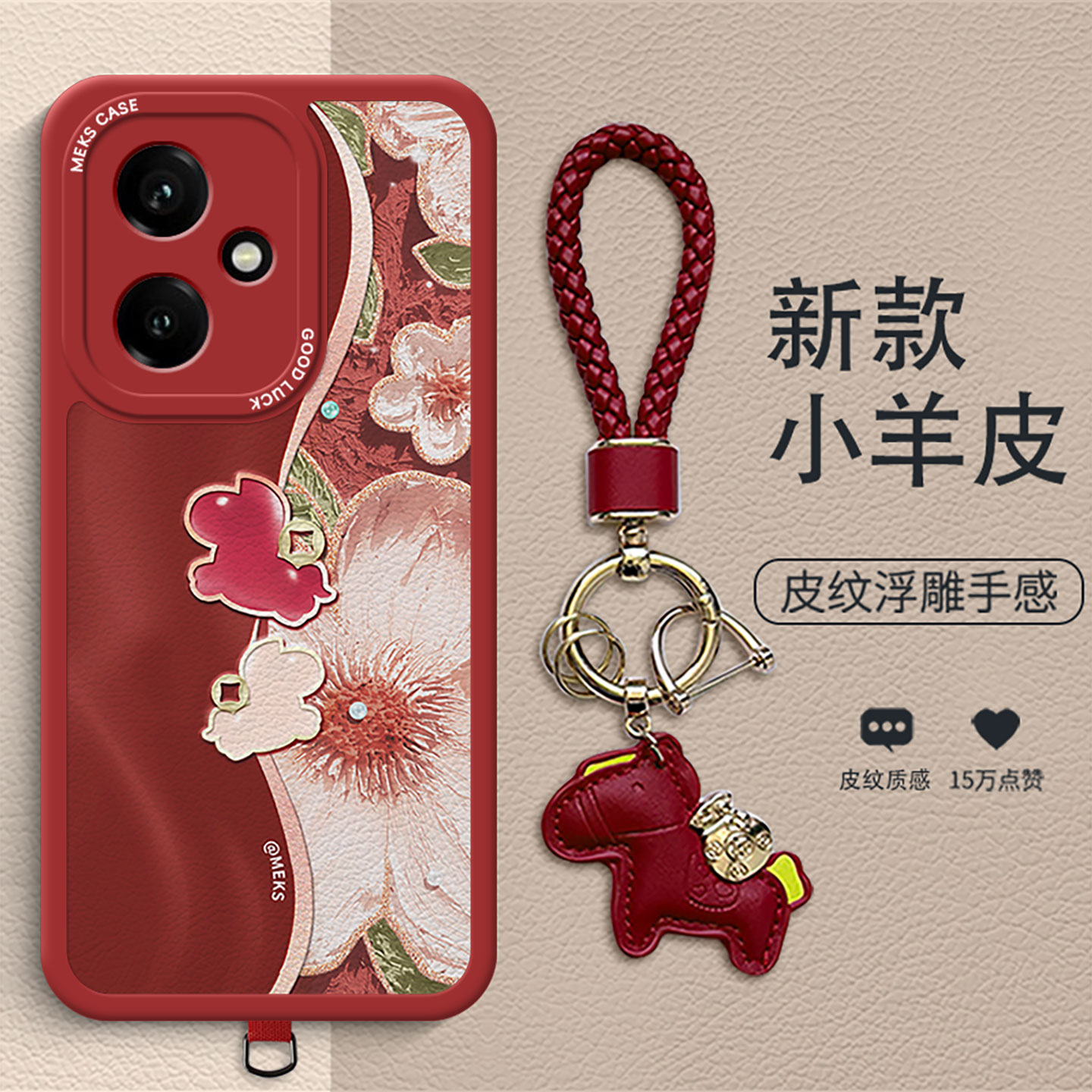 复古个性小羊皮防摔手机壳