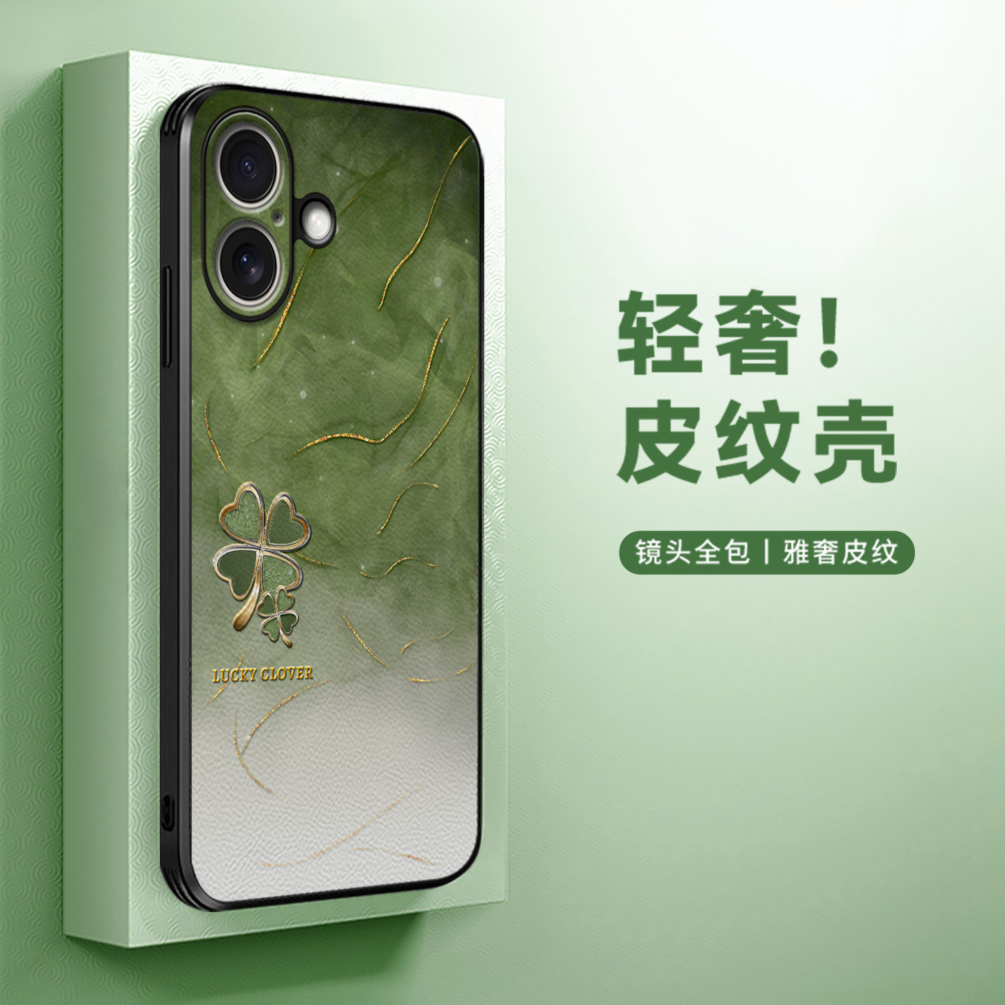 水墨四叶草绿适用于苹果16手机壳新款iPhone16promax春款清新小众17promax皮纹高级15pro时尚网红14全包保护