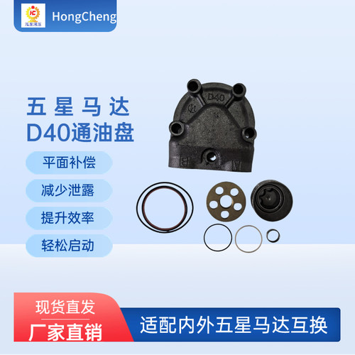 通用五星液压马达通油盘低速大扭矩平面补偿维修替换件 原厂品质