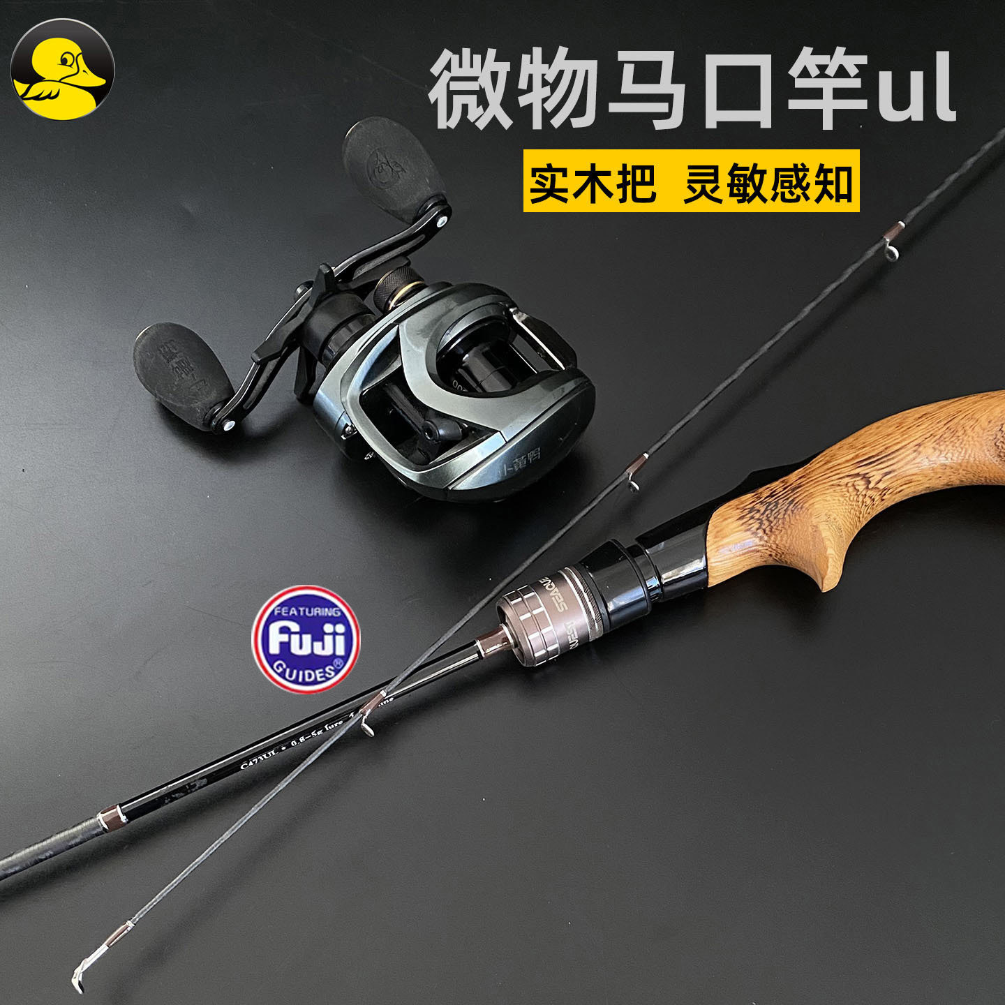 小黄鸭ul马口竿进口环