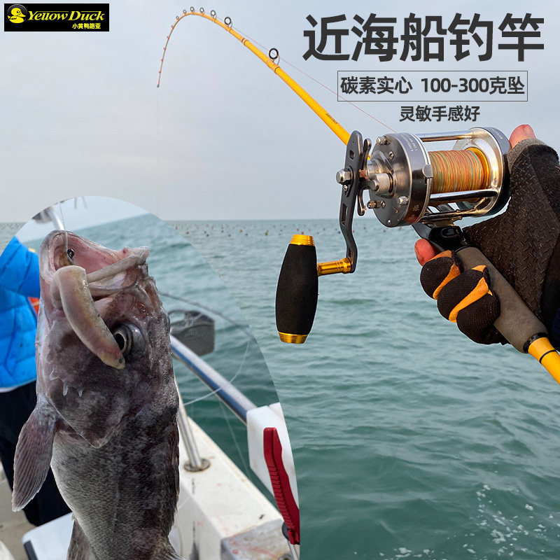 小黄鸭路亚船钓套装超轻硬近海碳素船钓竿慢摇铁板金属鼓轮防海水