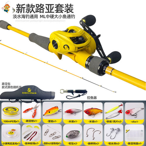 小黄鸭路亚竿泛用路亚水滴轮