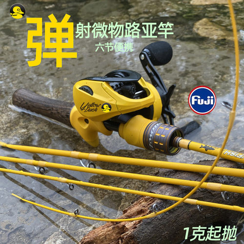 小黄鸭碳素六节弹射路亚竿超轻