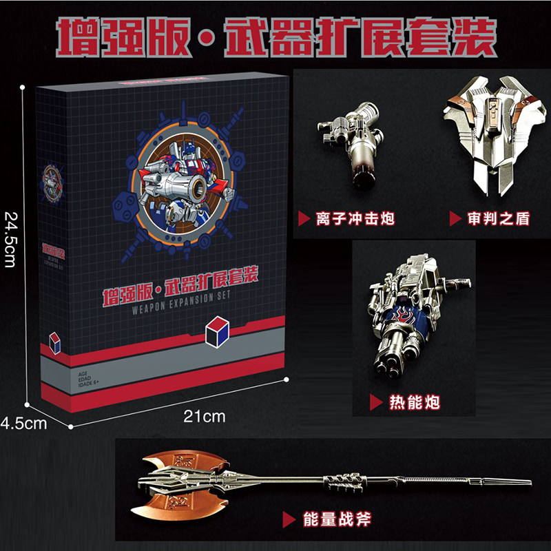 擎天OPSS柱增强版武器扩展套装能量炮盾牌战斧配件手办周边玩具