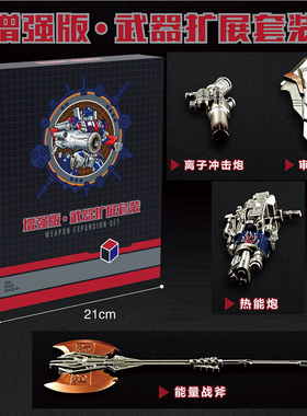 擎天OPSS柱增强版武器扩展套装能量炮盾牌战斧配件手办周边玩具