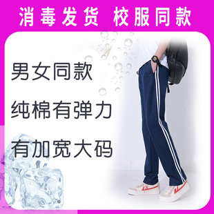 一中秋冬季两道杠学生校服裤子深蓝色宽松加肥加大码胖孩舒服棉绒
