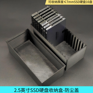 硬盘收纳盒带盖笔记本硬盘收纳2.5寸硬盘收纳厚度小于7mm固态硬盘