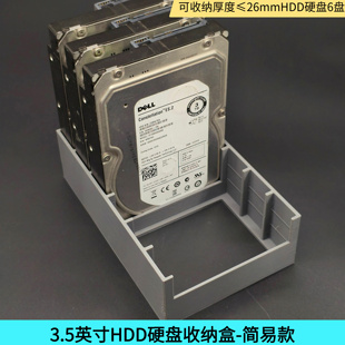 简易HDD硬盘收纳盒台机硬盘收纳3.5寸带盖收纳台机机械裸盘收纳架