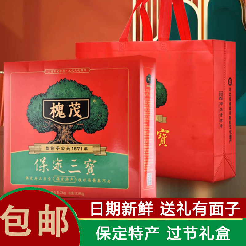 槐茂酱菜三宝礼盒装过节日礼盒什锦黄瓜面酱保定特产年货礼品盒
