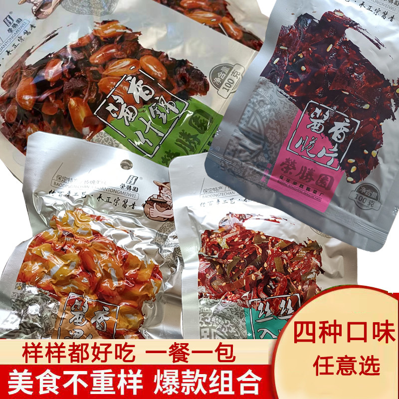 保定荣胜园正宗酱香什锦果仁脆片咸菜丝开胃下饭菜八宝菜保定特产