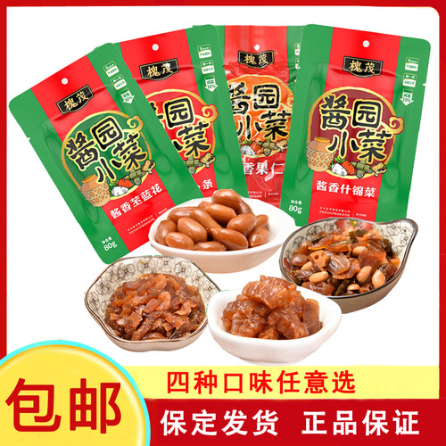 保定特产槐茂酱菜80gx10袋什锦菜