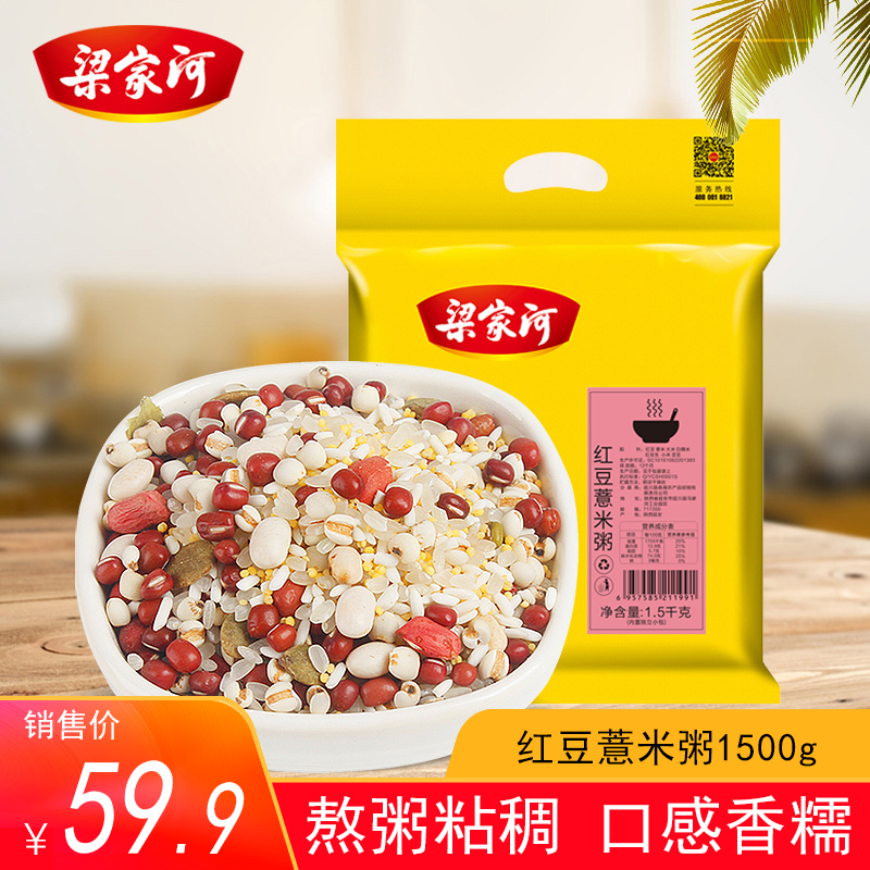 梁家红豆薏米五谷杂粮八宝粥粗粮