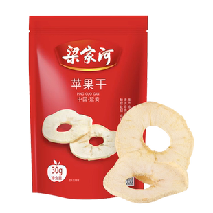 梁家河 精品苹果 泡茶 陕西苹果特产 零食苹果干30g